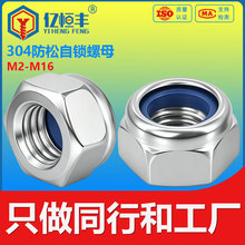 304不锈钢尼龙防松螺母尼龙锁紧螺母自锁螺帽防滑DIN985M3|M4|M6