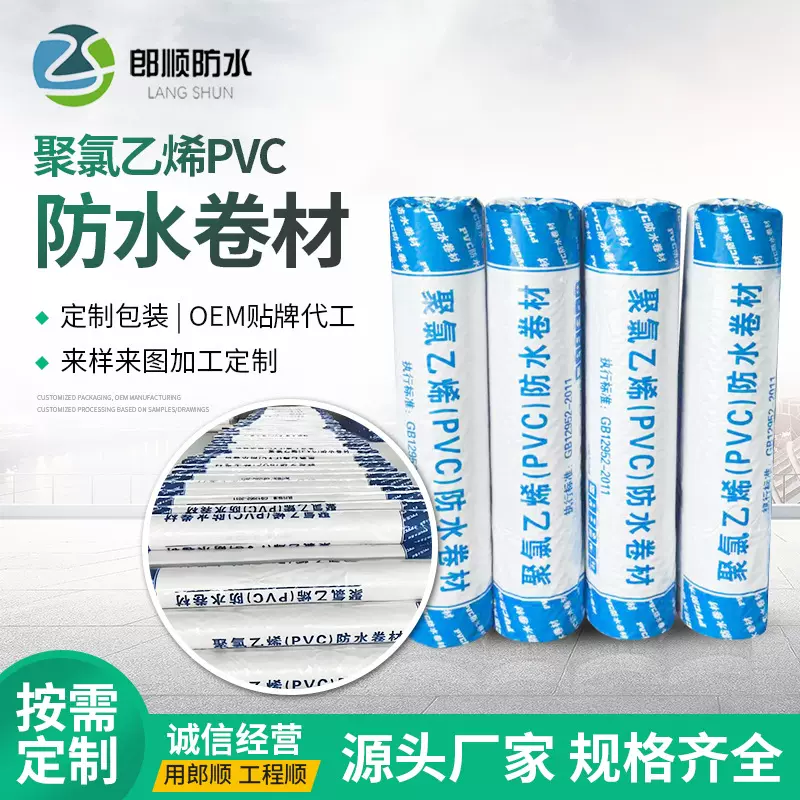 pvc防水卷材聚氯乙烯建筑屋面墙体低温地下车库泳池防潮防水材料
