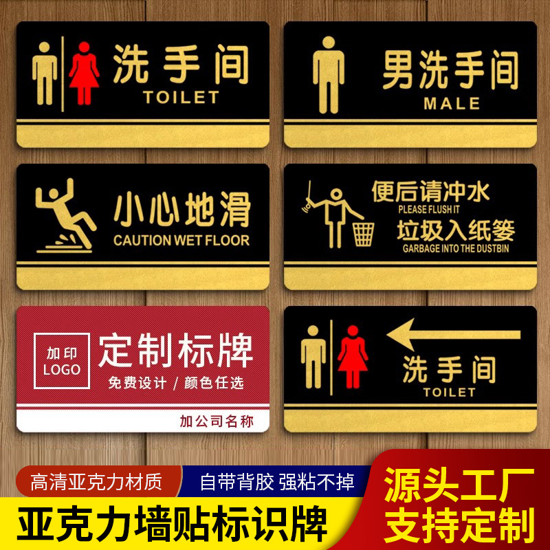 定制办公室亚克力卫生间标识牌 酒店门牌男女洗手间墙贴指示牌