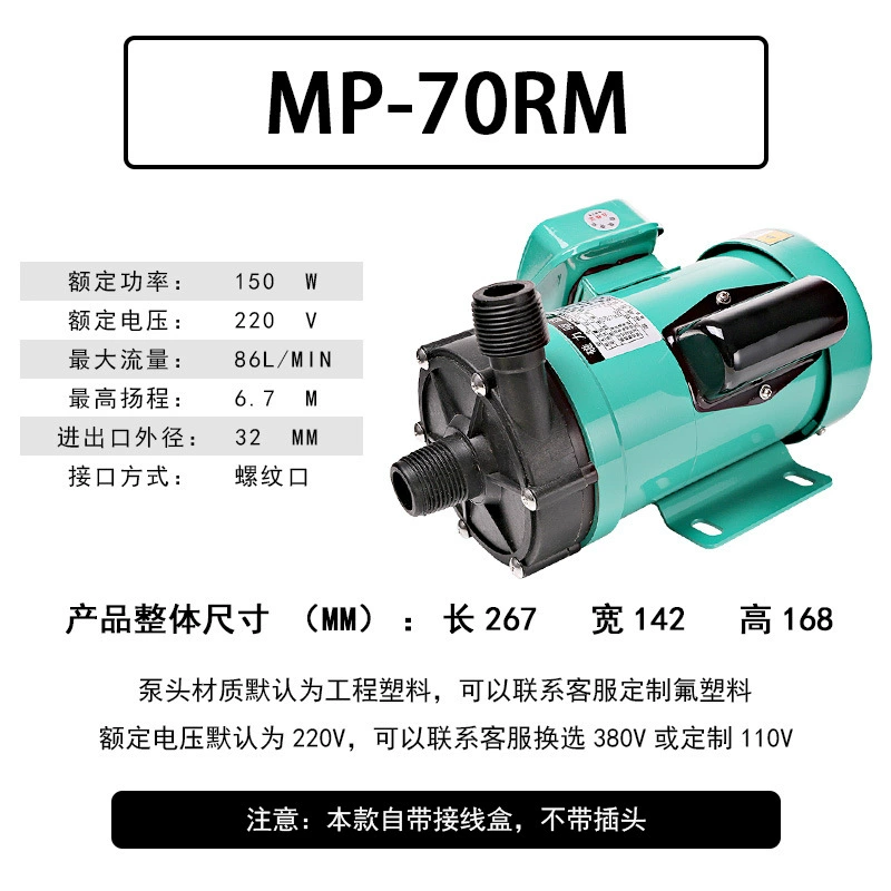 MP-70RM бытовые мини-водяные насосы масляные насосы фитинги кислотостойкие и щелочные циркуляционные насосы постоянного тока водяные насосы для химической циркуляции