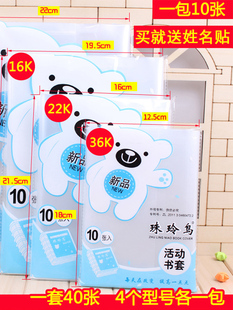 Wholesale Thickeneded Transparent Plastic Primary School Student Book Cover 36K22K16Ka4 Full Set of Book Cover 40 Sheets