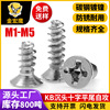 KB沉头十字自攻平尾螺丝碳钢镀镍锌平头自攻牙小螺钉M2/M3/M4/M5|ms
