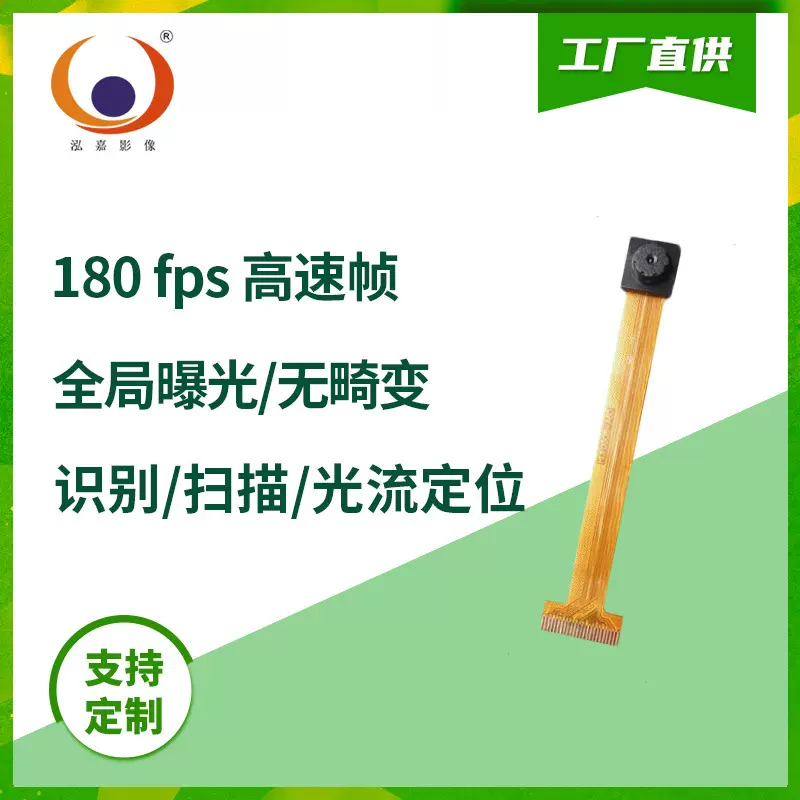 全局曝光低功耗思特威SC031GS DVP光流定位高速帧率摄像头模组