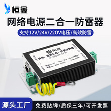 网络电源二合一防雷器监控摄像机网线避雷器网络浪涌保护器 恒鑫