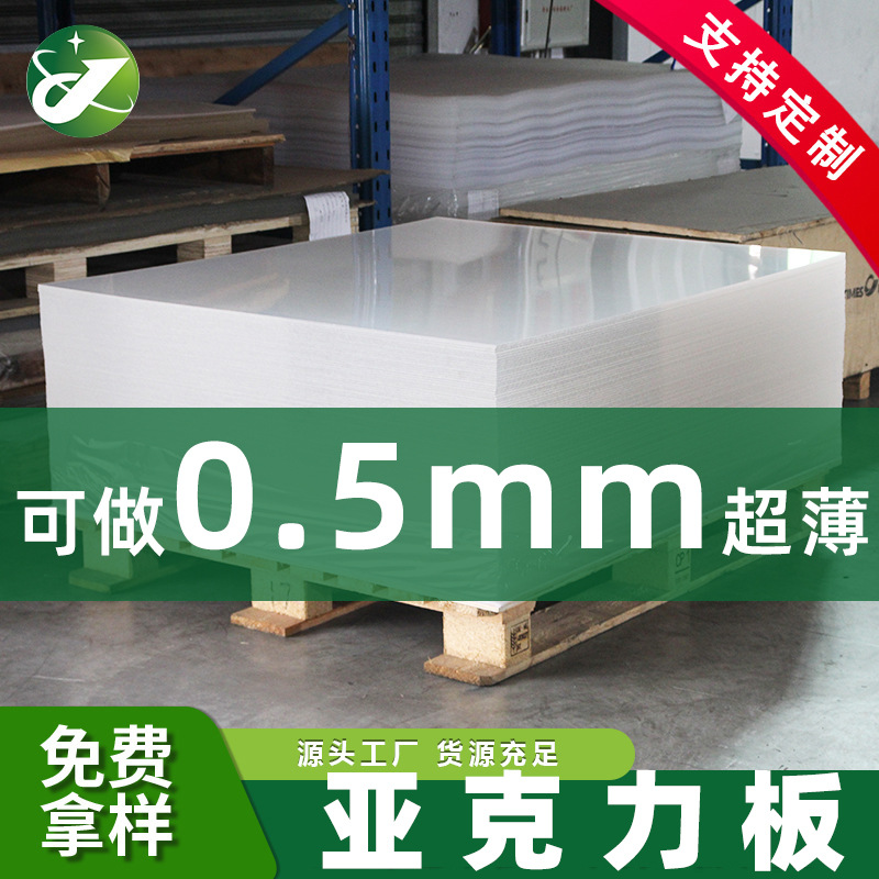 亚克力板材0.5mm厚厂家彩色亚克力挤出板颜色板亚克力板全新料Pc