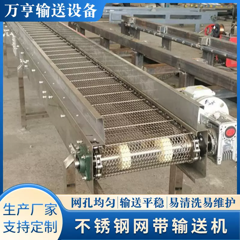 厂家批发不锈钢网带输送机果蔬烘干冷输送流水线网链带传链条