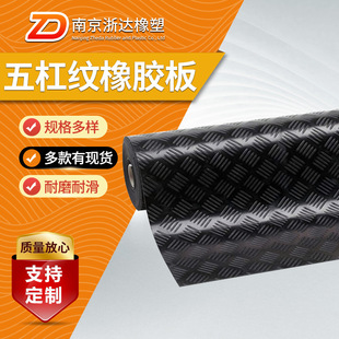 Five-bar pattern rubber plate five-bar rubber plate striped rubber pad willow leaf pattern black non-slip rubber leather black anti-skid plate
