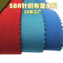 Neoprene高弹潜水料工厂 SBR单双面复合T布滑板高尔夫包运动面料