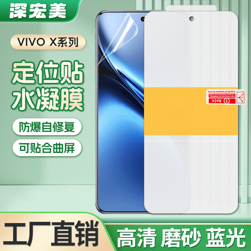 适用vivo X200ultra/pro定位贴高清水凝膜 X100S全屏自修复手机膜