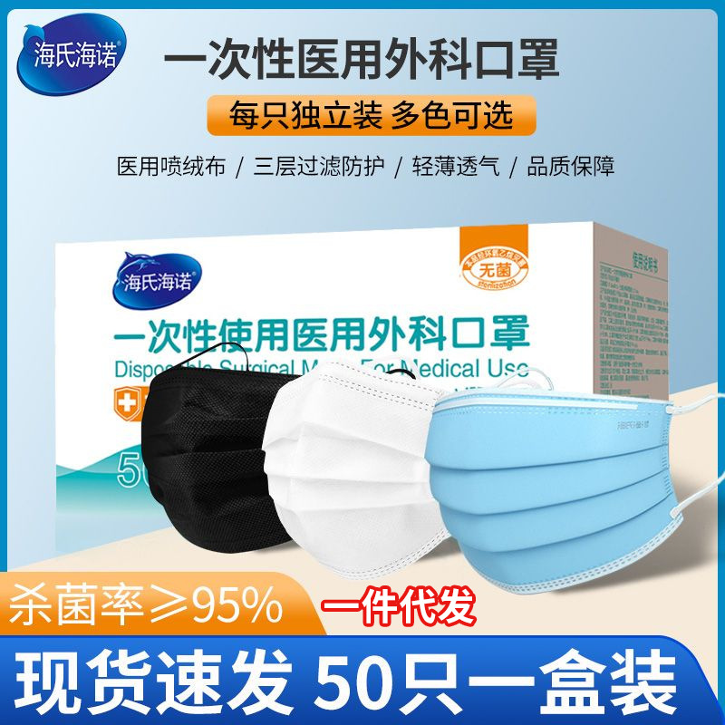 海氏海诺医用外科口罩一次性医疗三层蓝色独立包装批发防护家用