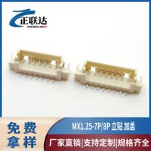 �S��ֱ�NMX1.25-7P���N���Ӳ����匦���B����1.25mm�g��8Pֱ��ʽ