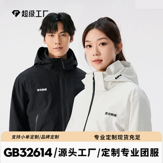 国标冲锋衣男女抓绒羽绒内胆可拆卸两件套户外防风防水工作服定制