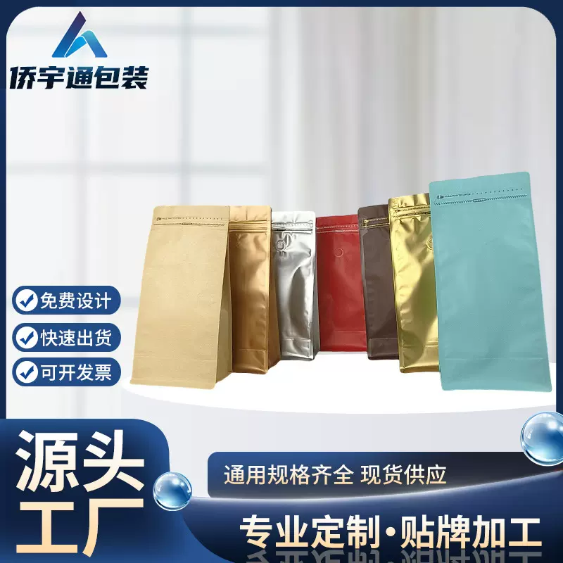 八边封咖啡袋带气阀现货豆包装袋自封袋铝箔拉链自立咖啡打包袋