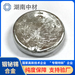 铟铋锡合金 低熔点合金 颗粒/锭/块/条 高纯99.99% 易熔合金