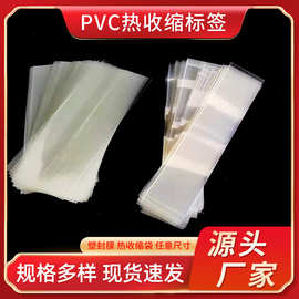 厂家供应透明pvc标签膜两头通 化妆品热收缩封口膜 pvc易撕瓶口膜