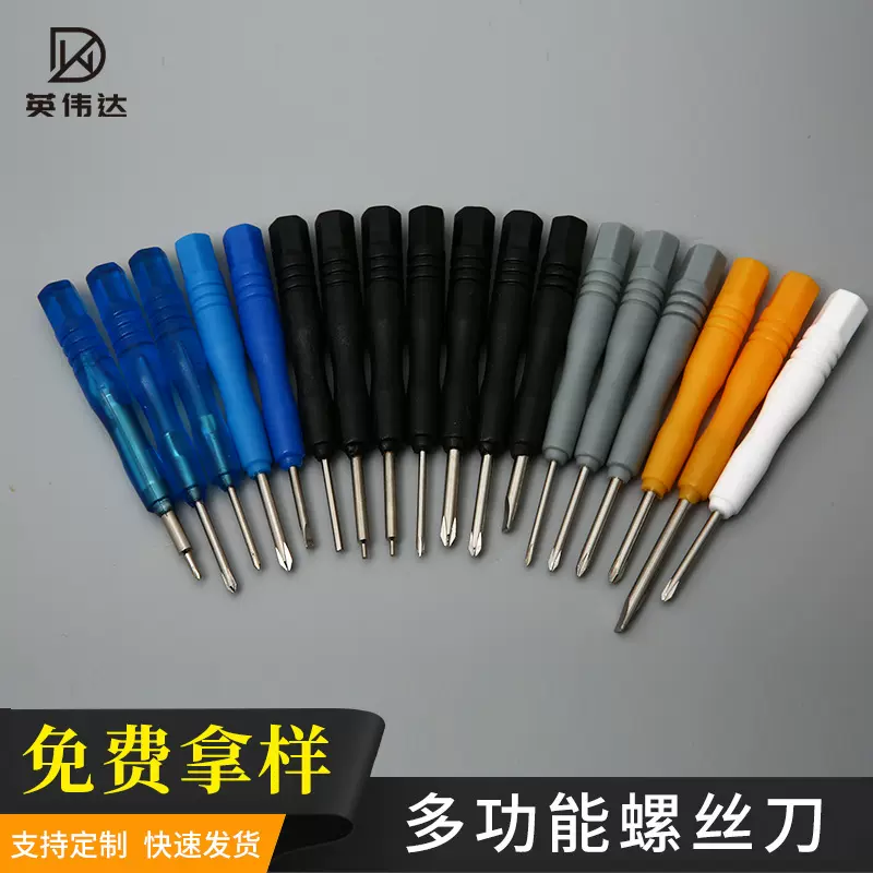 75长 十字一字手动迷你小螺丝刀起子拆机微型工具 手机拆机工具