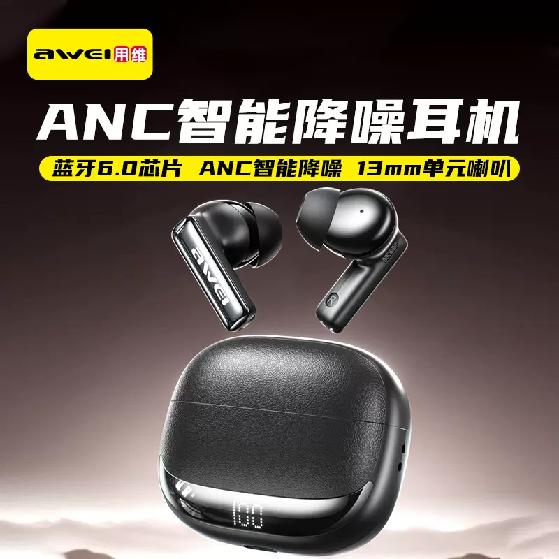 Awei降噪蓝牙耳机跨境新款ANC+ENC带数显HIFI音质无线华强北耳机