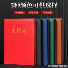 PU皮面商务传阅夹 高档双强力夹文件夹 烫金封面A4文件收纳册供应