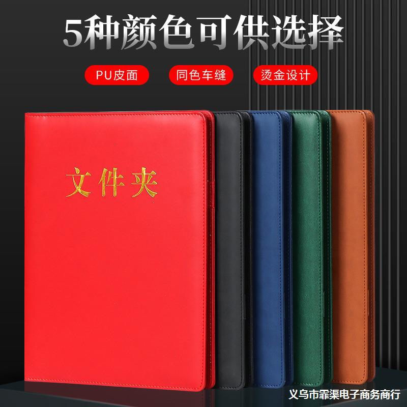 PU皮面商务传阅夹 高档双强力夹文件夹 烫金封面A4文件收纳册供应