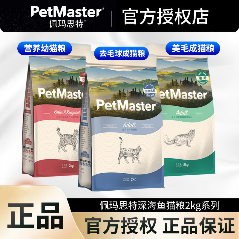 Pemaster Adult Cat Food 2kg Hairball Removal Formula, Suitable for British Shorthair and American Shorthair, Pemaster Grain-Free Dry Food Pemaster Adult Cat Food 2kg Hairball Removal Formula, Suitable for British Shorthair and American Shorthair, Pemaster Grain-Free Dry Food