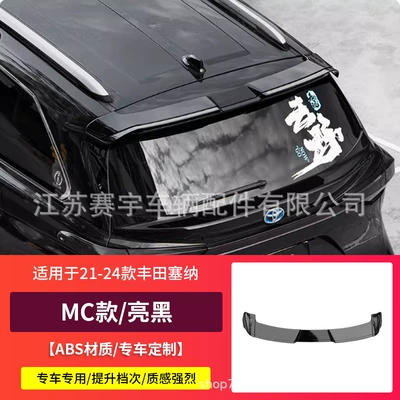 Suitable for 21-26 Models of Toyota Sienna Granvia Modified Rear Wing Roof Spoiler Wing, No Drilling Required (Fixed wind wing) - glossy-black