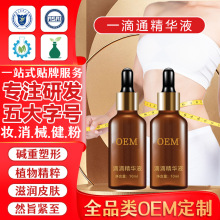 美容院一滴通肚脐液收腹草本按摩精油紧至塑形然旨肥减精华液