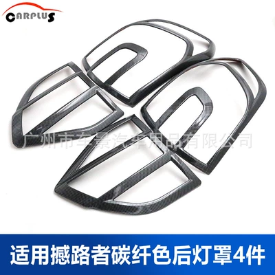 Suitable for Ford Everest Light frame - carbon-fiber-black-rear-light-frame-4-pieces
