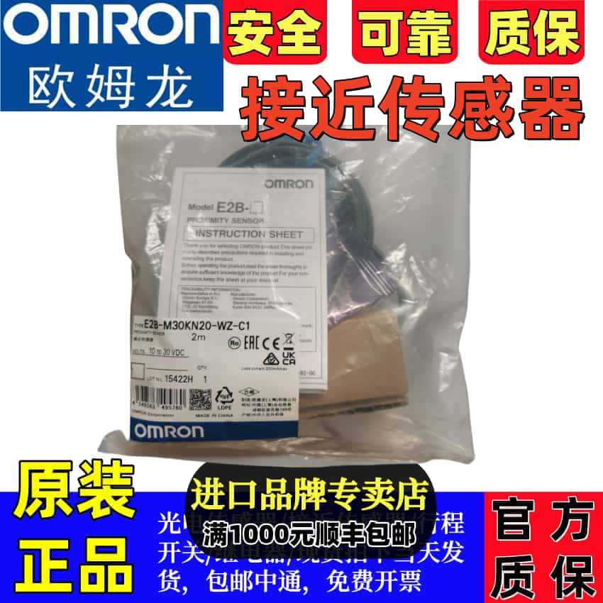 欧姆龙接近传感器E2B-M30LN20-M1-B2B1E2B-M30KN20-WZ-C12M高精度