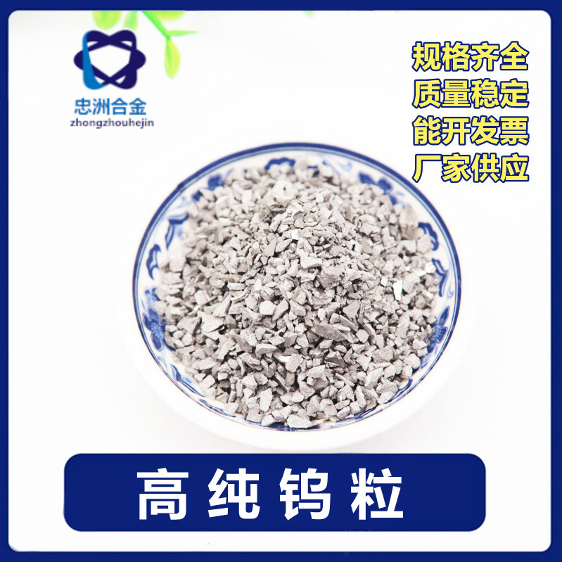 钨粒大 (3)_副本