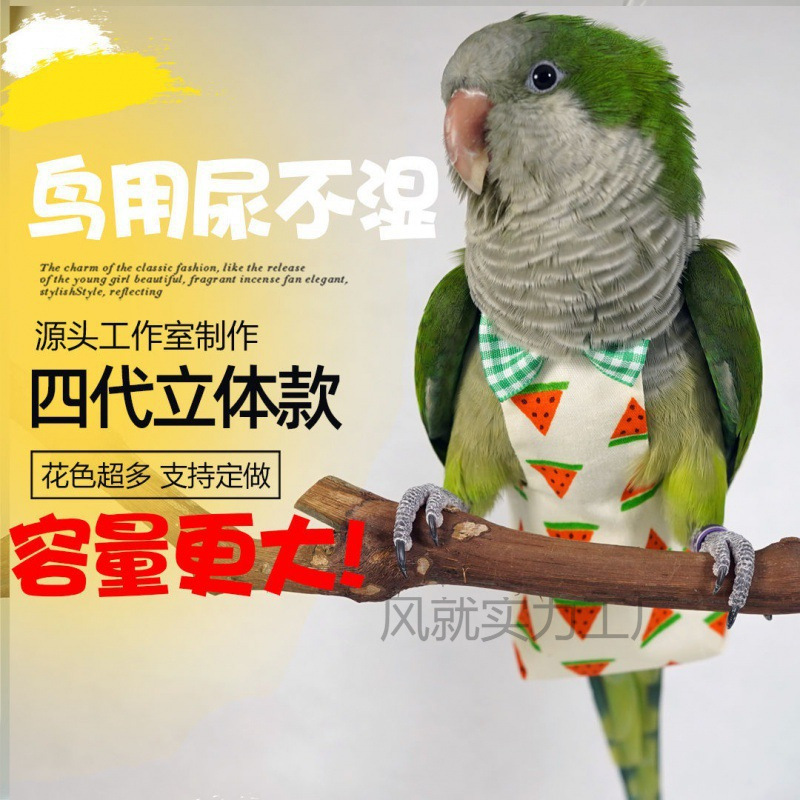 Bird Diapers, Seventh Generation Pet Bird Parrot Clothes, Flight Suits, Three-Dimensional Poop Bags, Shipped the Next Day, Bird Diapers