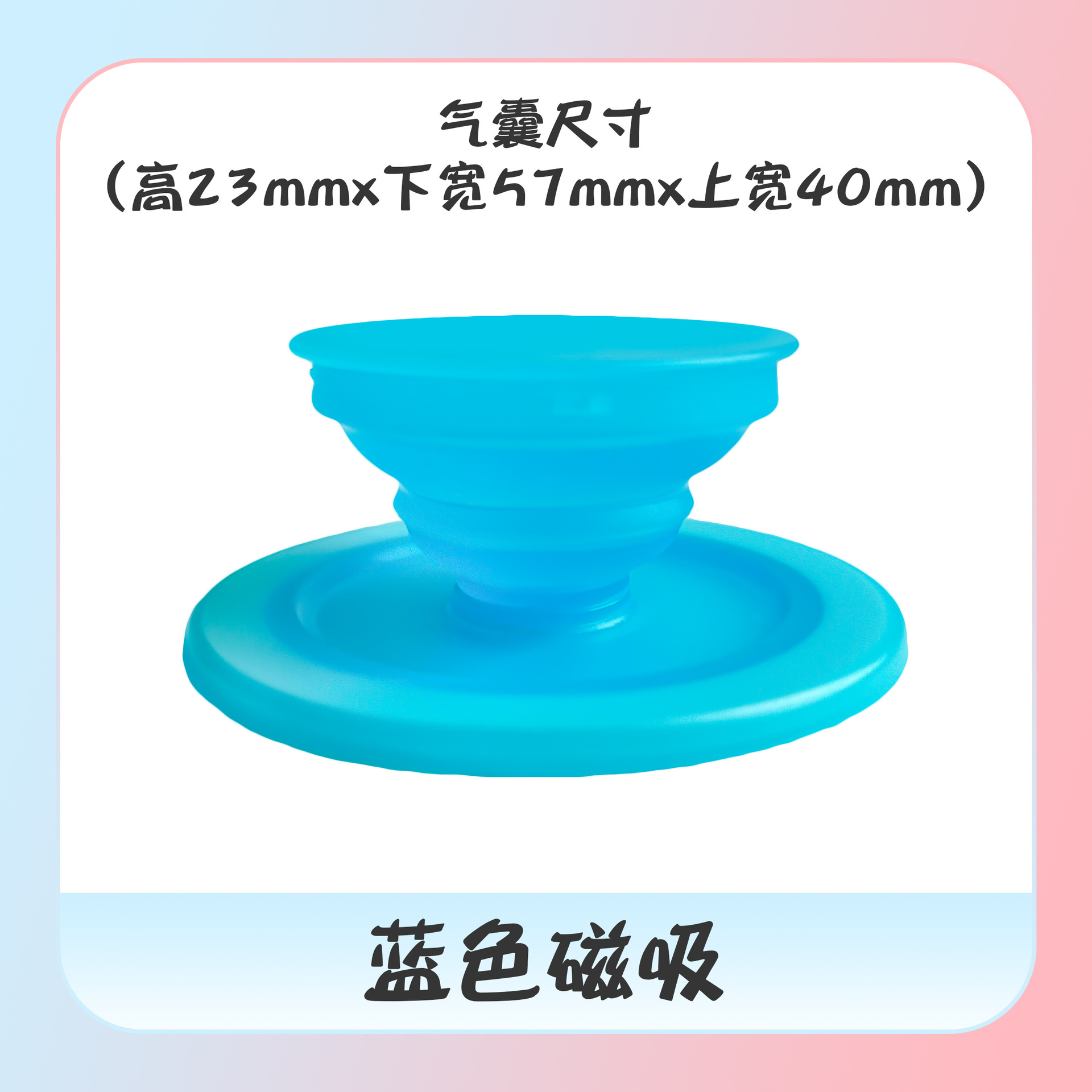 蓝色磁吸（配引磁圈）