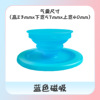 蓝色磁吸（配引磁圈）