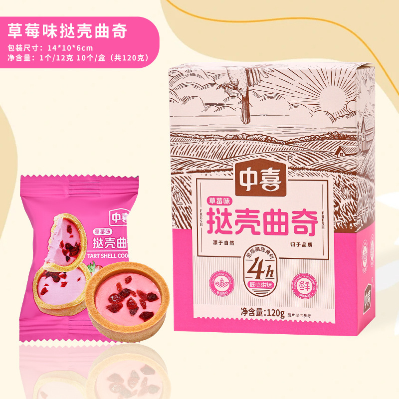 타르트쉘 쿠키(딸기맛) 10개입