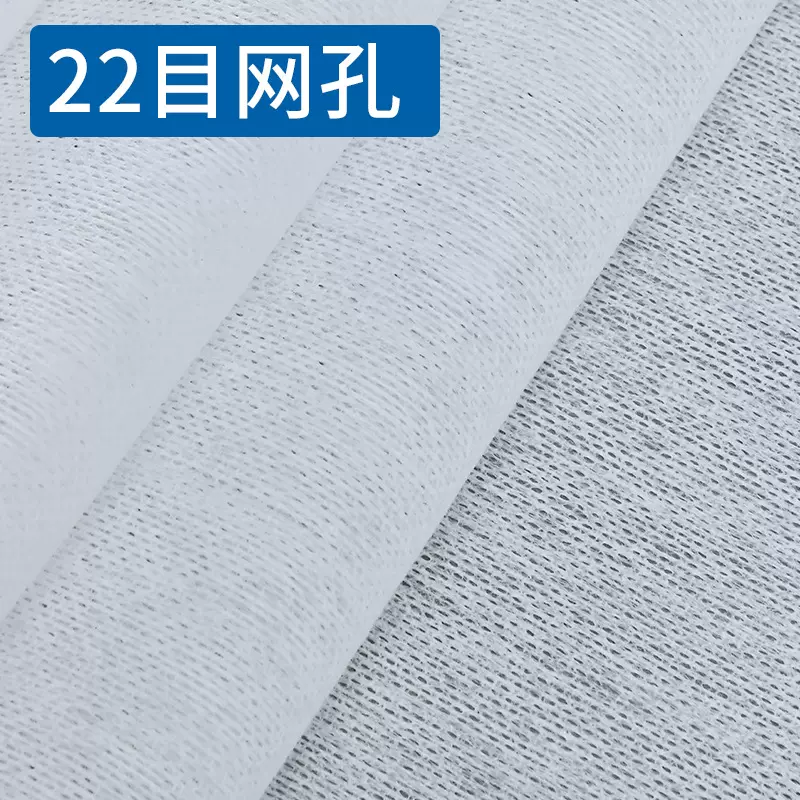 厂家可拉伸湿敷棉专用无纺布22目网孔纹直铺水刺无纺布