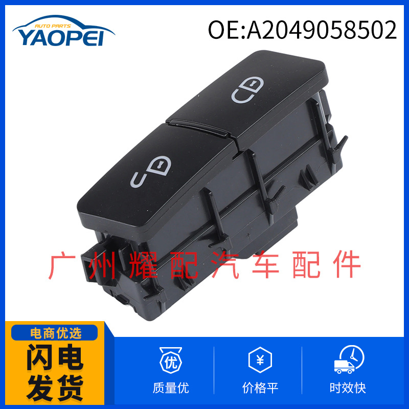 A2049058502适用于2017-2019梅赛德斯奔驰GLS450 中控锁门锁开关