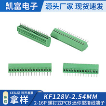 ���ʽPCB�Ӿ�����KF128V-2.54MM�Ӿ���������С����΢�;Gɫ����