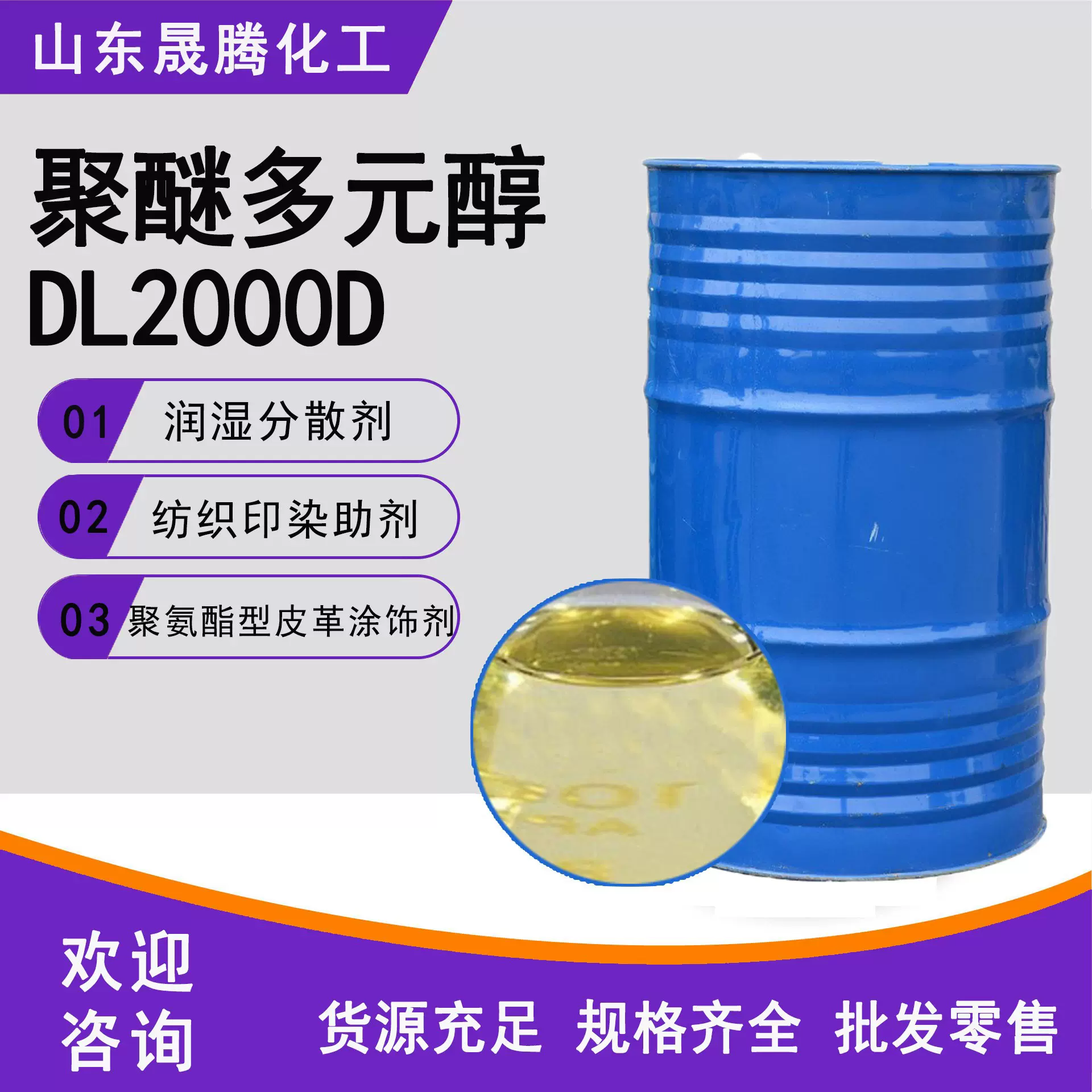 厂家聚醚DL2000D聚氨酯软泡密封胶弹性体粘合剂聚醚多元醇DL2000d