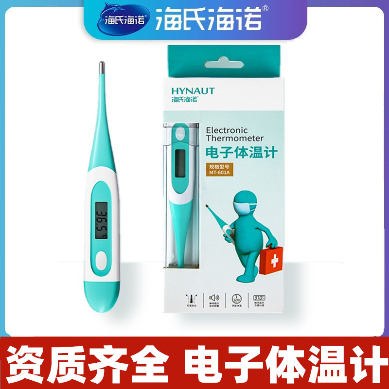 Haishainuo electronic thermometer medical household baby thermometer