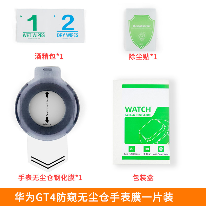 Protector de pantalla iWatch adecuado para el reloj Huawei GT4, protector de pantalla de vidrio templado GT6, película protectora sin polvo, protector de pantalla de aplicación rápida para reloj GT5.