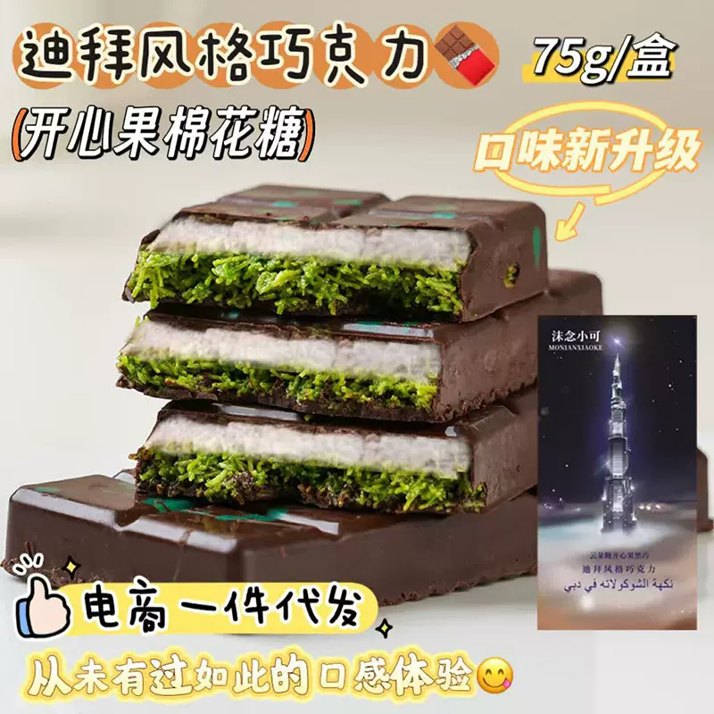 顺丰新品包邮迪拜风格可可脂巧克力开心果黑巧棉花糖一件代发