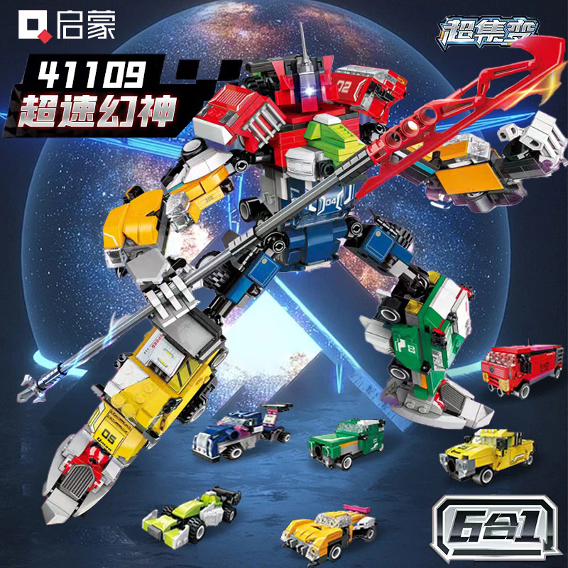 启蒙积木超集变可变形合体战车汽车拼装模型儿童玩具男益智41109
