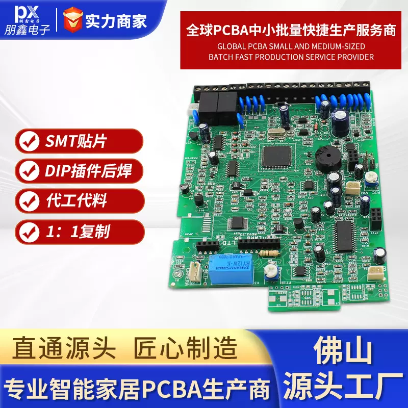 佛山顺德smt贴片加工DIP后焊加工半成品pcba电子厂