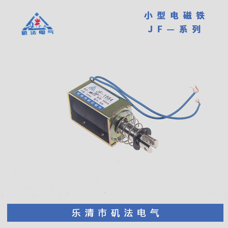 矶法 小型电磁铁 牵引电磁铁 JF-1564 DC24 12V 220V