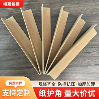 加厚特硬70×70×5mm纸护角物流家具相框护角条优选纸浆纸护角
