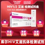 库尔HIV试纸HIV试剂盒hiv检测纸艾滋病毒检测测试纸血液医用