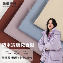 现货30D缎面春亚纺面料 82g防水烫膜棉服布料 亚光柔肤羽绒服面料
