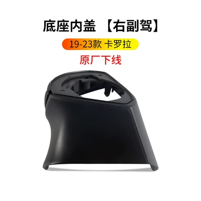 Rearview mirror/rearview mirror | Corolla Reflector Cover Turn - 19-23-corolla-passenger-base-inner-cover-original-factory-off-line