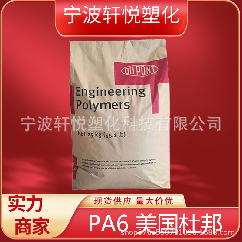 PA66 美国杜邦 101L 101F杜邦 易脱模纯树脂pa66塑13968293540