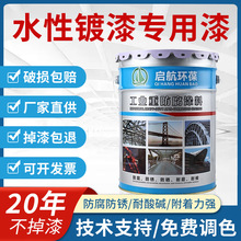 水性镀锌管漆热镀锌漆冷镀锌涂料铝合金不锈钢漆镀锌铁环保水性