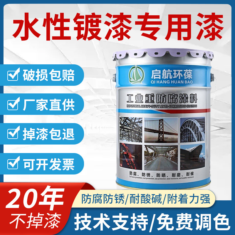 水性镀锌管漆热镀锌漆冷镀锌涂料铝合金不锈钢漆镀锌铁环保水性